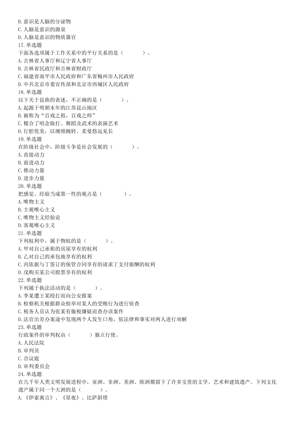 2015年辽宁省营口市事业单位考试《职业能力倾向测验》题(部分).docx_第3页