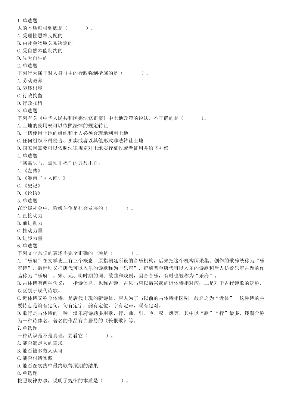 2015年辽宁铁岭事业单位考试《职业能力倾向测验》题(部分).docx_第1页