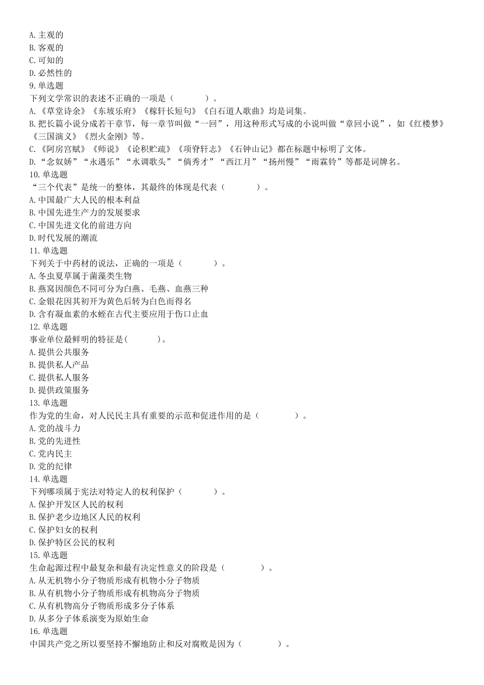 2015年辽宁铁岭事业单位考试《职业能力倾向测验》题(部分).docx_第2页