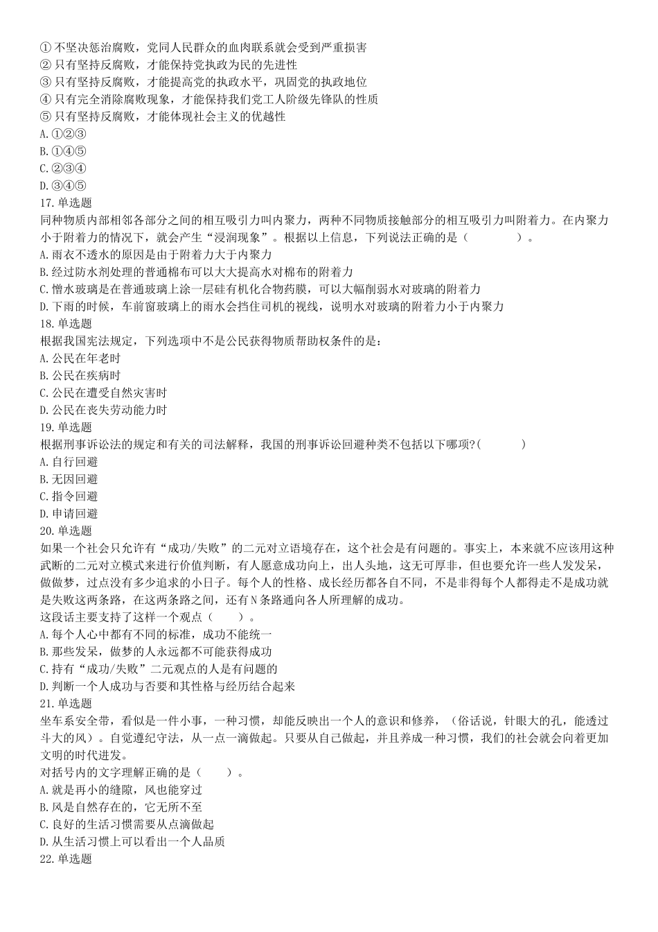 2015年辽宁铁岭事业单位考试《职业能力倾向测验》题(部分).docx_第3页