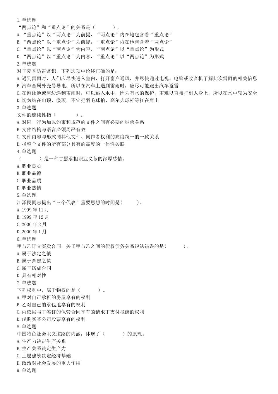 2015年辽宁铁岭银州区事业单位考试《职业能力倾向测验》题(部分).docx_第1页