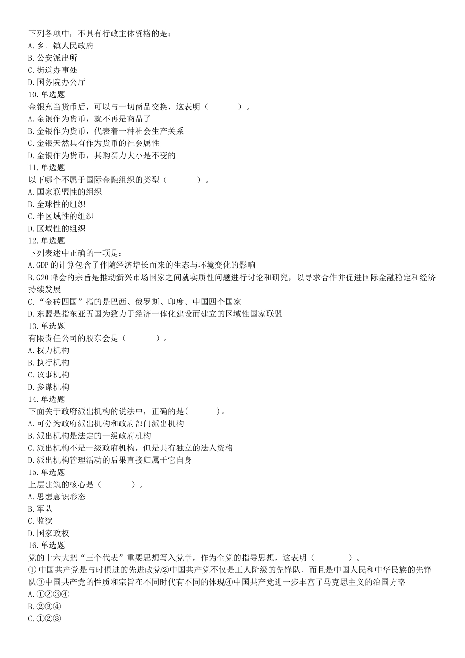 2015年辽宁铁岭银州区事业单位考试《职业能力倾向测验》题(部分).docx_第2页