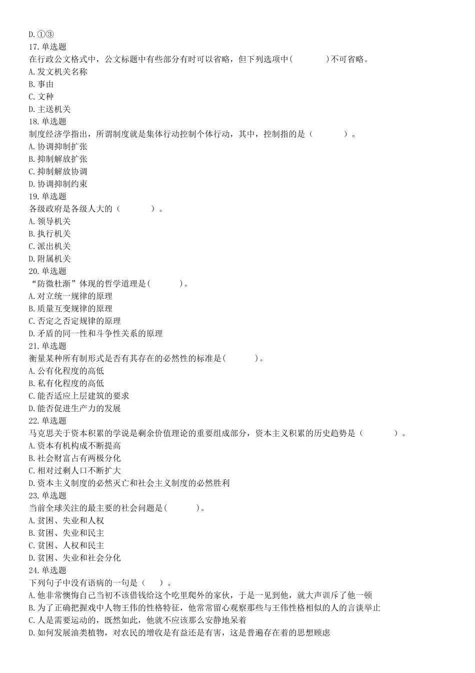 2015年辽宁铁岭银州区事业单位考试《职业能力倾向测验》题(部分).docx_第3页