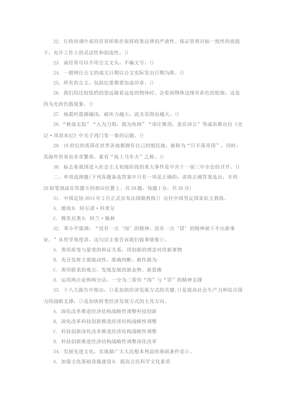 2015年山东德州禹城市事业单位招聘真题及答案解析.doc_第2页