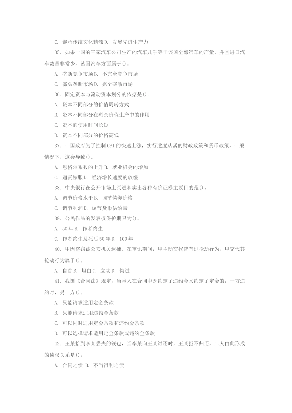 2015年山东德州禹城市事业单位招聘真题及答案解析.doc_第3页