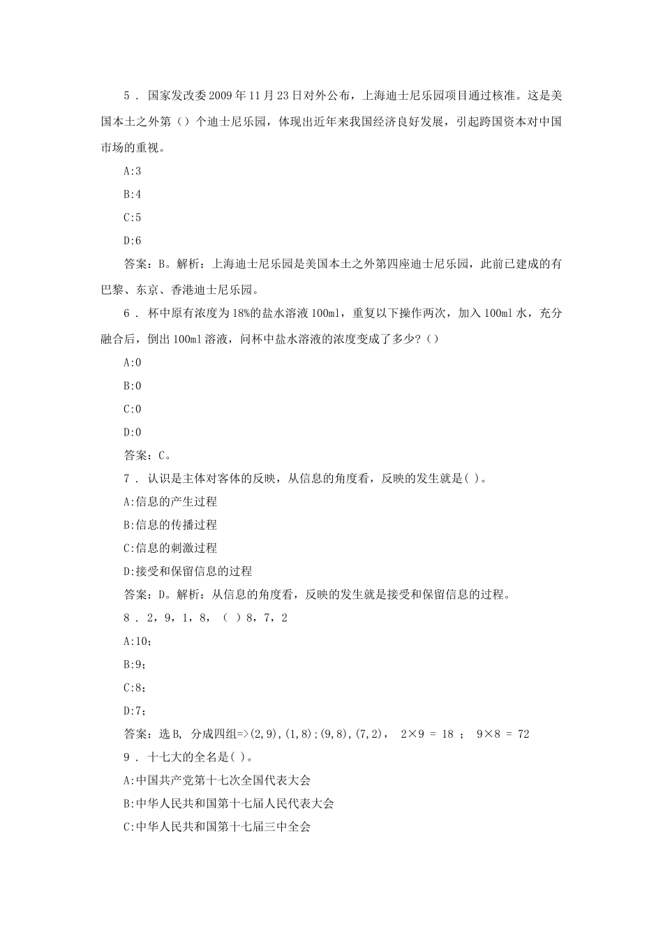 2015年山东菏泽高新区事业单位考试真题及答案解析.doc_第2页