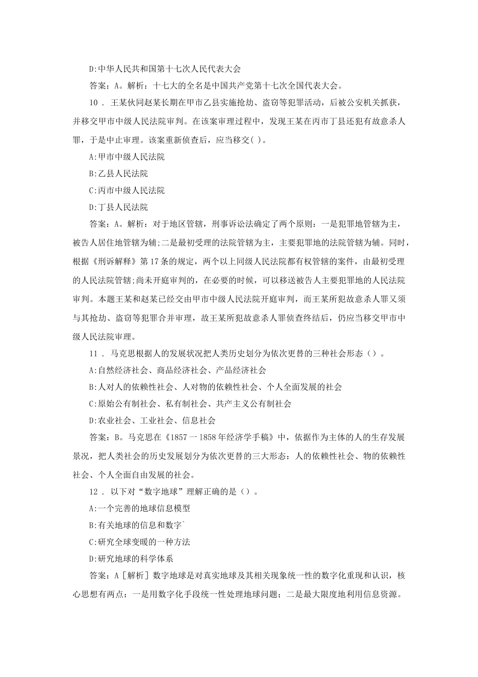 2015年山东菏泽高新区事业单位考试真题及答案解析.doc_第3页