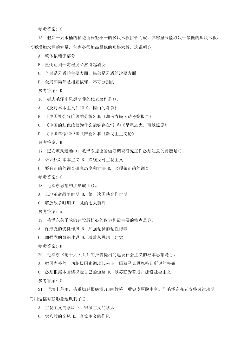 2015年山东省德州市直事业单位真题及答案.doc_第3页