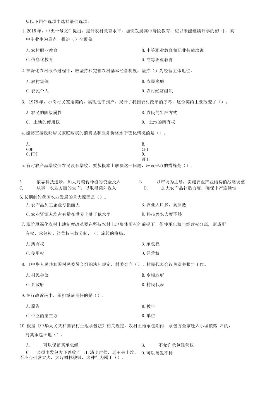 2015年山东省高校毕业生“三支一扶”选拔招募考试综合知识试题(部分)_1.docx_第1页