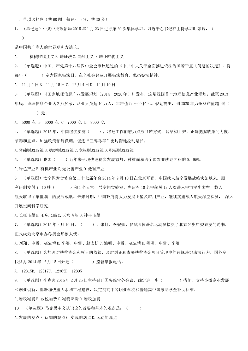 2015年山东省菏泽市属事业单位笔试真题-Z_1.docx_第1页