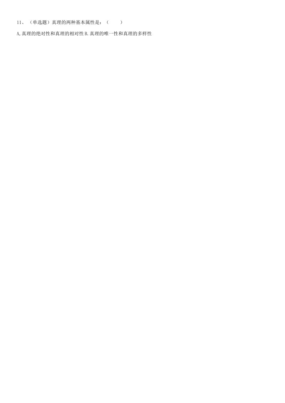 2015年山东省菏泽市属事业单位笔试真题-Z_1.docx_第2页