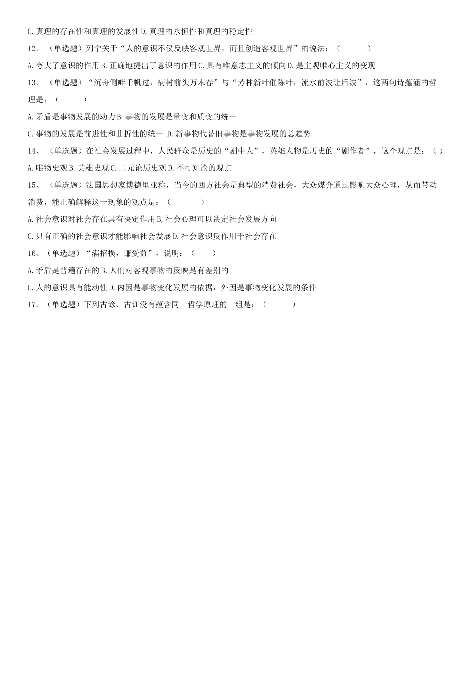 2015年山东省菏泽市属事业单位笔试真题-Z_1.docx_第3页