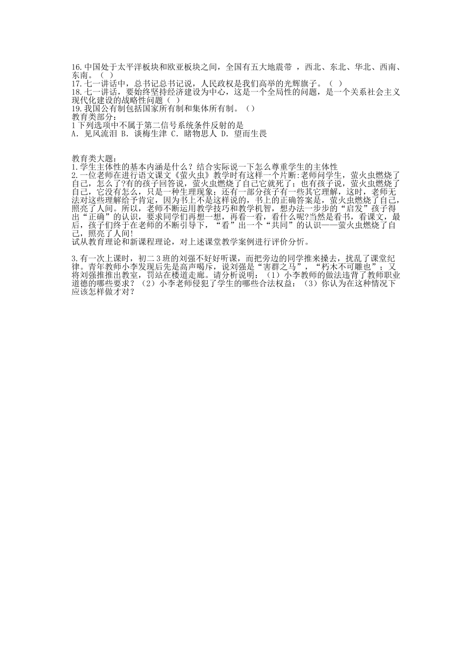 2015年山东省菏泽市直属事业单位考试真题及答案.doc_第2页