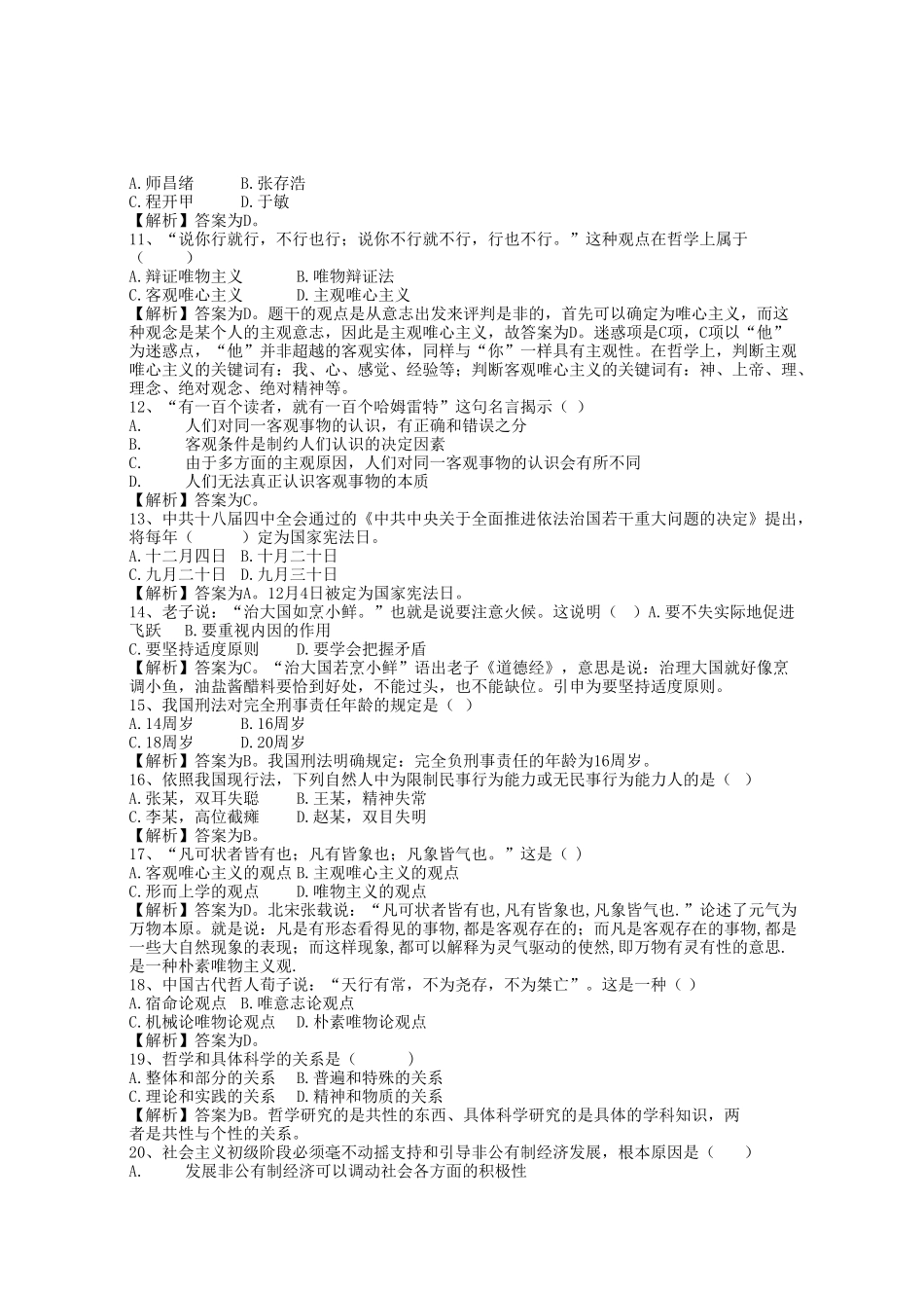 2015年山东省济宁市事业单位招聘真题及答案.doc_第2页
