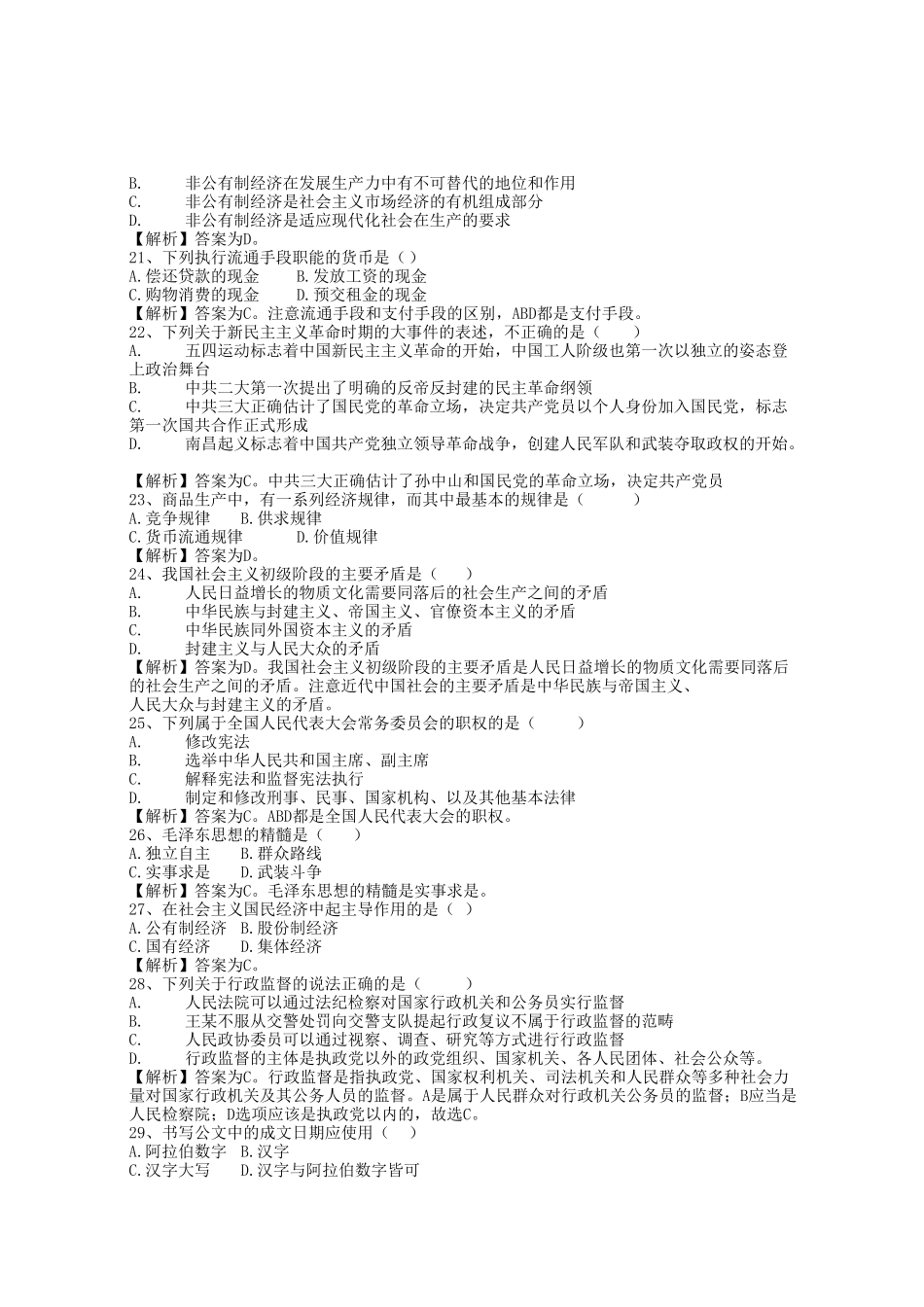2015年山东省济宁市事业单位招聘真题及答案.doc_第3页