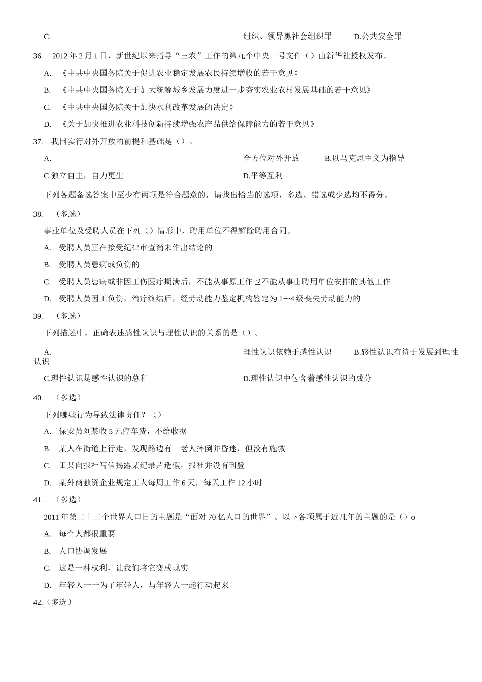 2015年山东省青岛市事业单位录用考试《公共基础知识(综合类)》试卷A题(精选)=57_1.docx_第3页