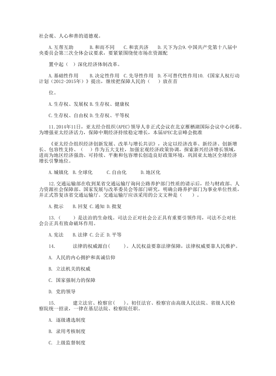 2015年山东省青岛事业单位招聘公共基础知识真题及答案.doc_第2页