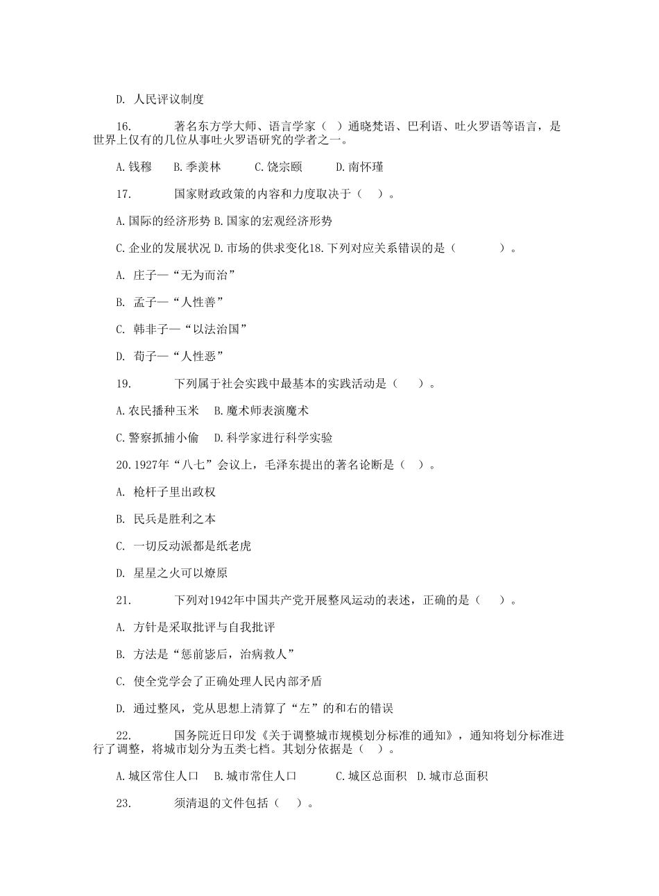 2015年山东省青岛事业单位招聘公共基础知识真题及答案.doc_第3页