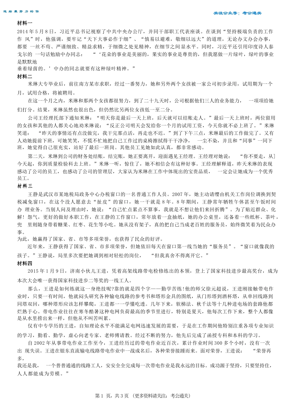 2015年山东省省属事业单位招聘考试《综合应用能力》.docx_第1页