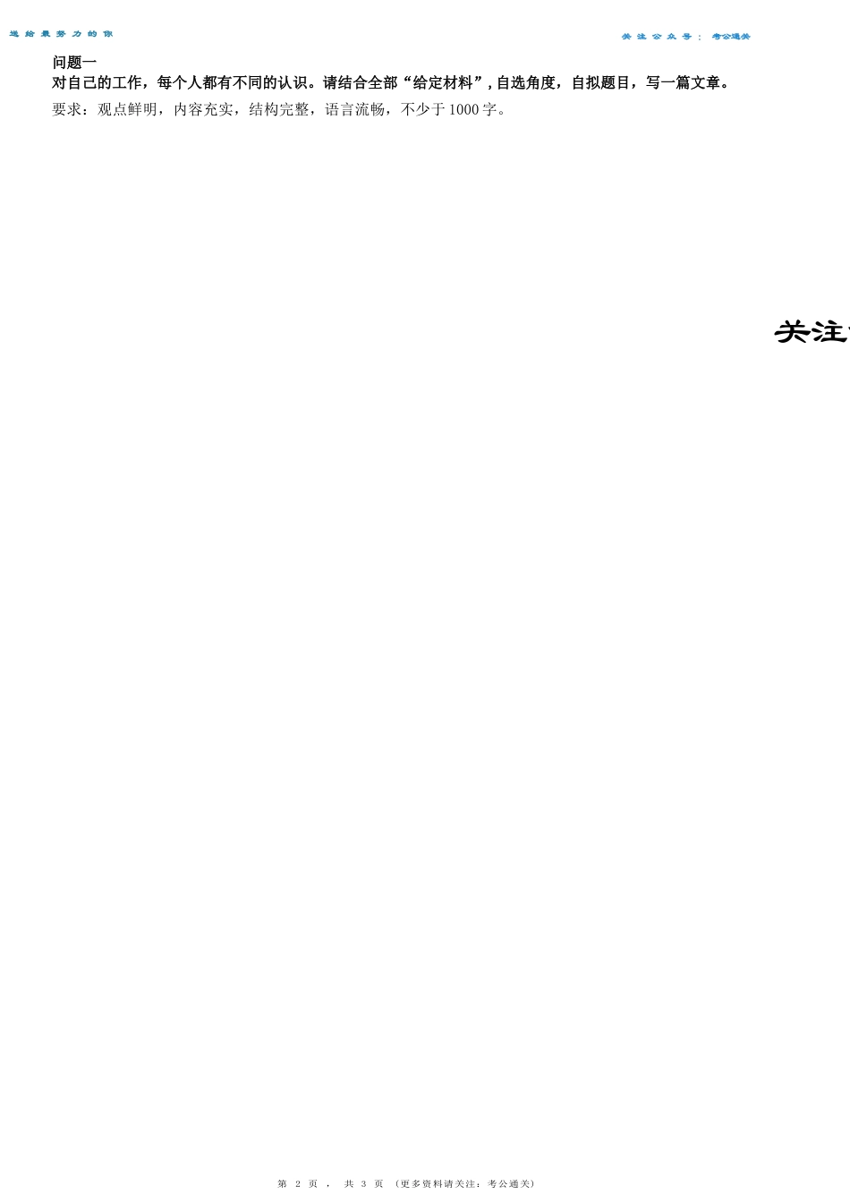 2015年山东省省属事业单位招聘考试《综合应用能力》.docx_第2页