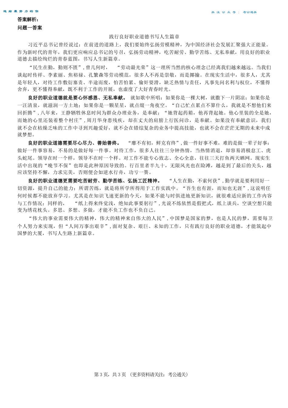 2015年山东省省属事业单位招聘考试《综合应用能力》.docx_第3页