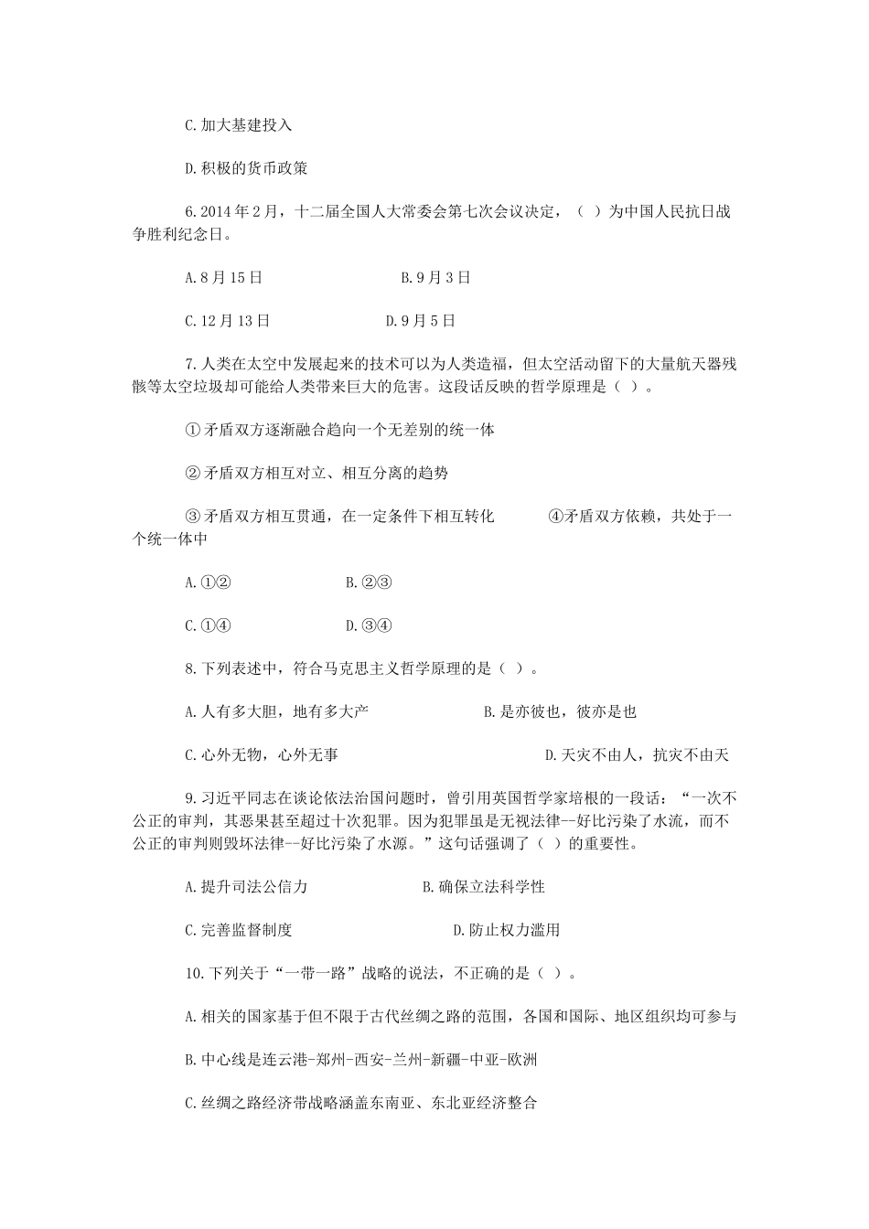 2015年山东省事业单位考试综合类真题.doc_第2页