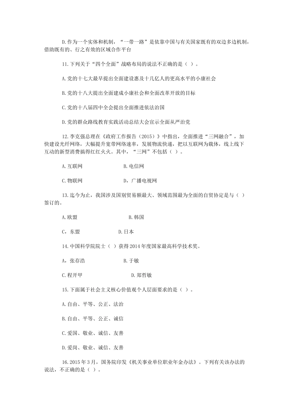 2015年山东省事业单位考试综合类真题.doc_第3页