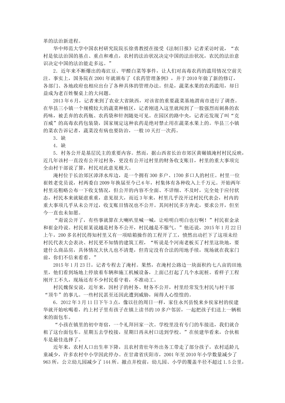 2015年山东省事业单位招聘申论真题及答案A卷.doc_第2页