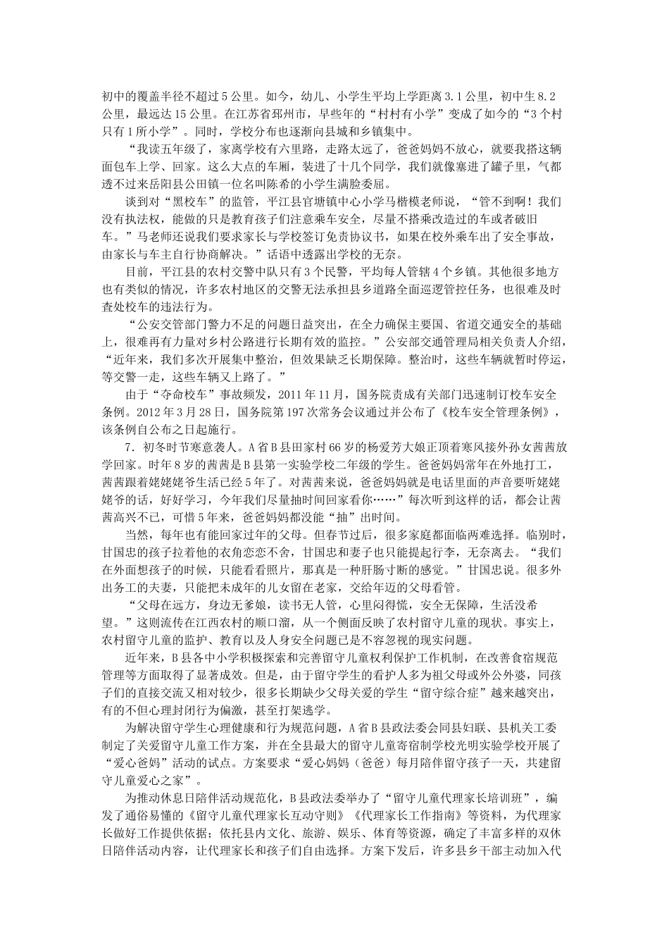 2015年山东省事业单位招聘申论真题及答案A卷.doc_第3页