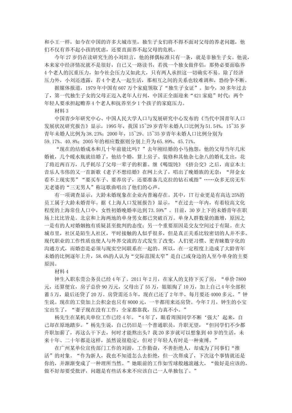 2015年山东省事业单位招聘申论真题及答案C卷.doc_第2页