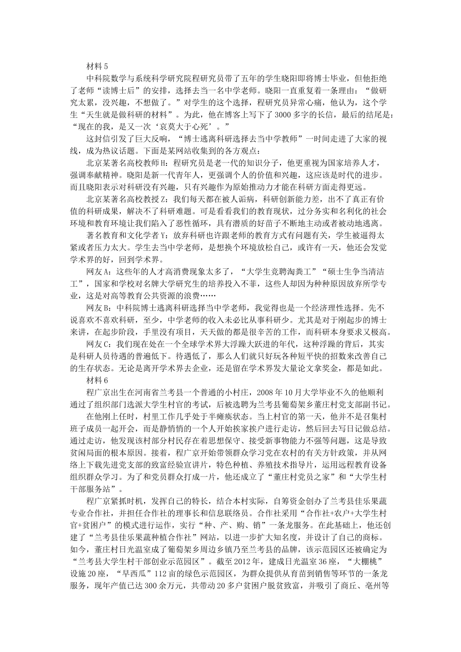 2015年山东省事业单位招聘申论真题及答案C卷.doc_第3页