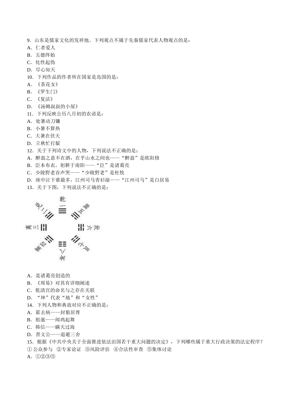 2015年山东省事业单位招聘行测真题及答案.doc_第2页