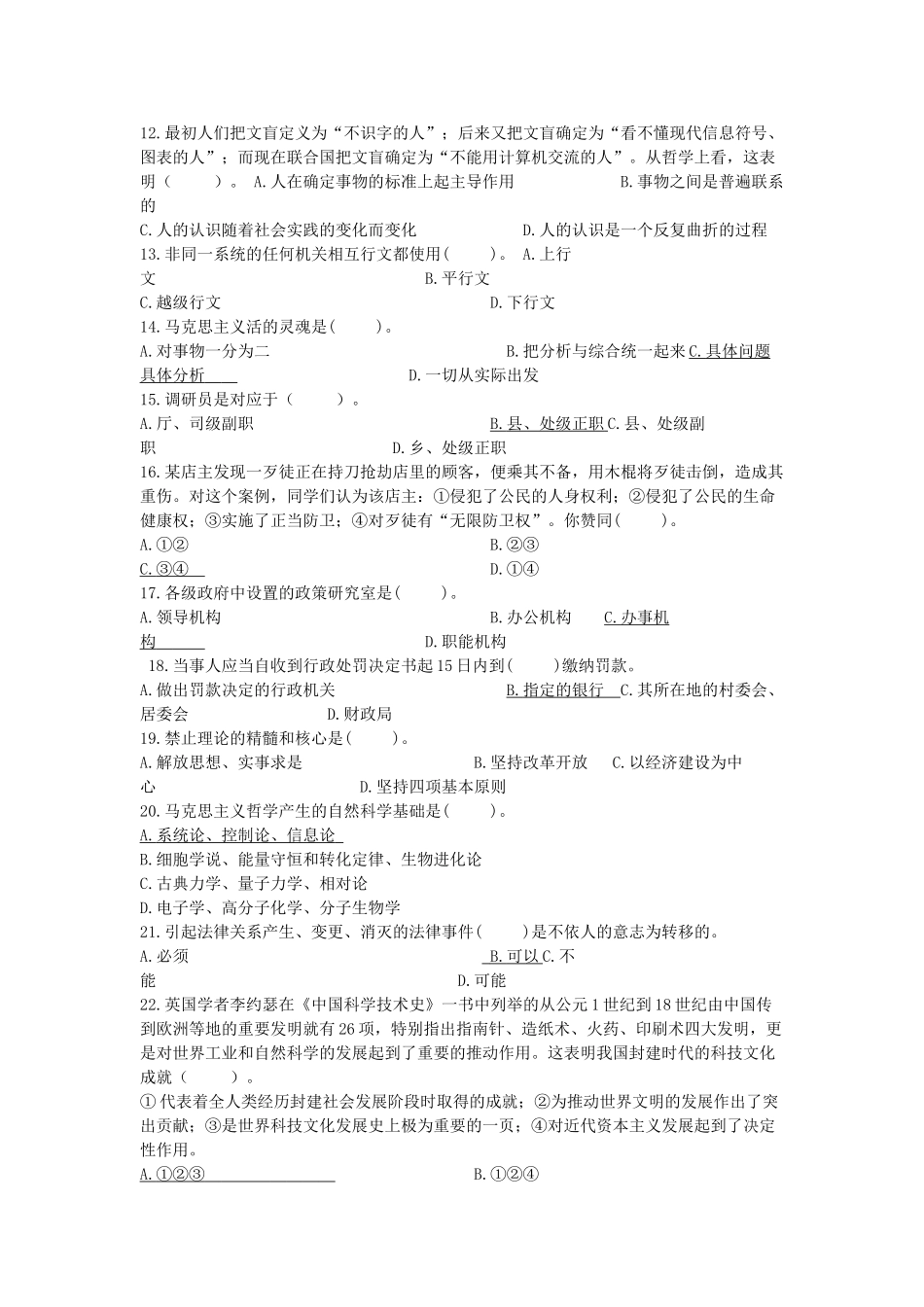 2015年山东省事业单位真题及答案.doc_第2页