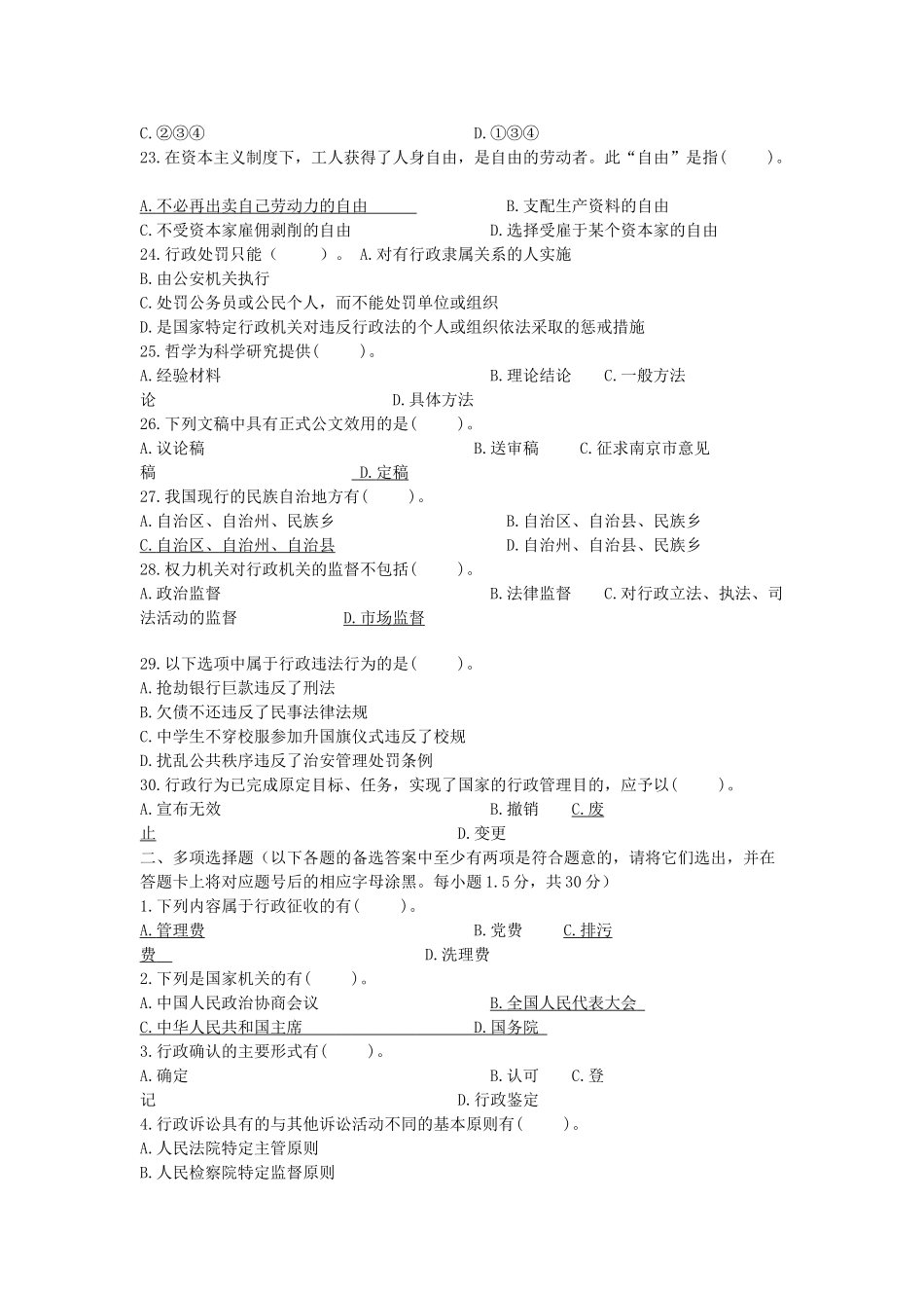 2015年山东省事业单位真题及答案.doc_第3页