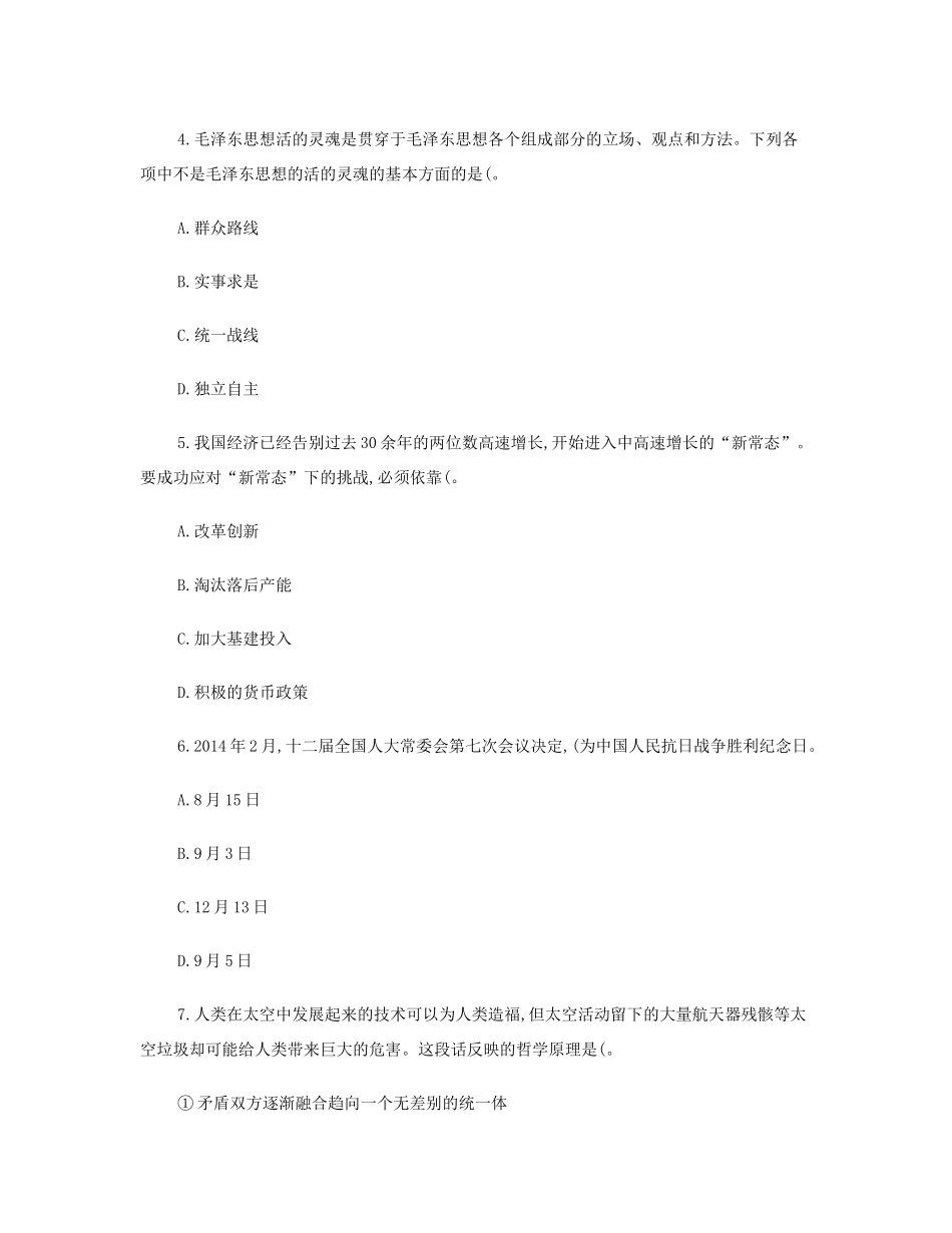 2015年山东省事业单位综合类考试真题及答案.doc_第2页