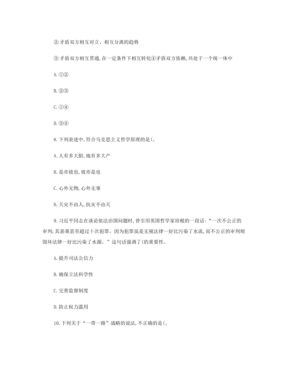 2015年山东省事业单位综合类考试真题及答案.doc_第3页