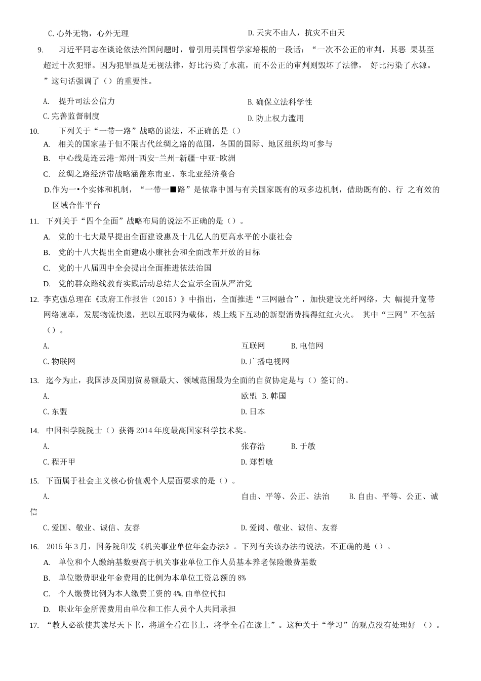 2015年山东省属事业单位考试《公共基础知识》题=80_1.docx_第2页