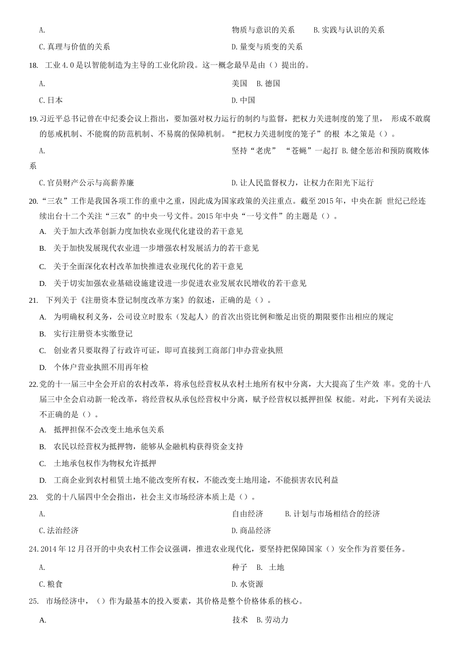 2015年山东省属事业单位考试《公共基础知识》题=80_1.docx_第3页