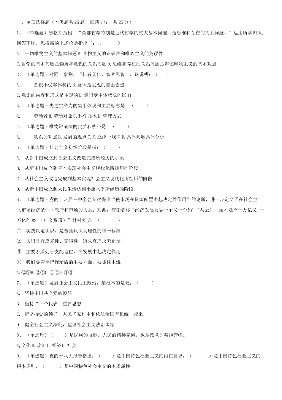 2015年山东省泰安市事业单位招考综合类真题_1.docx_第1页
