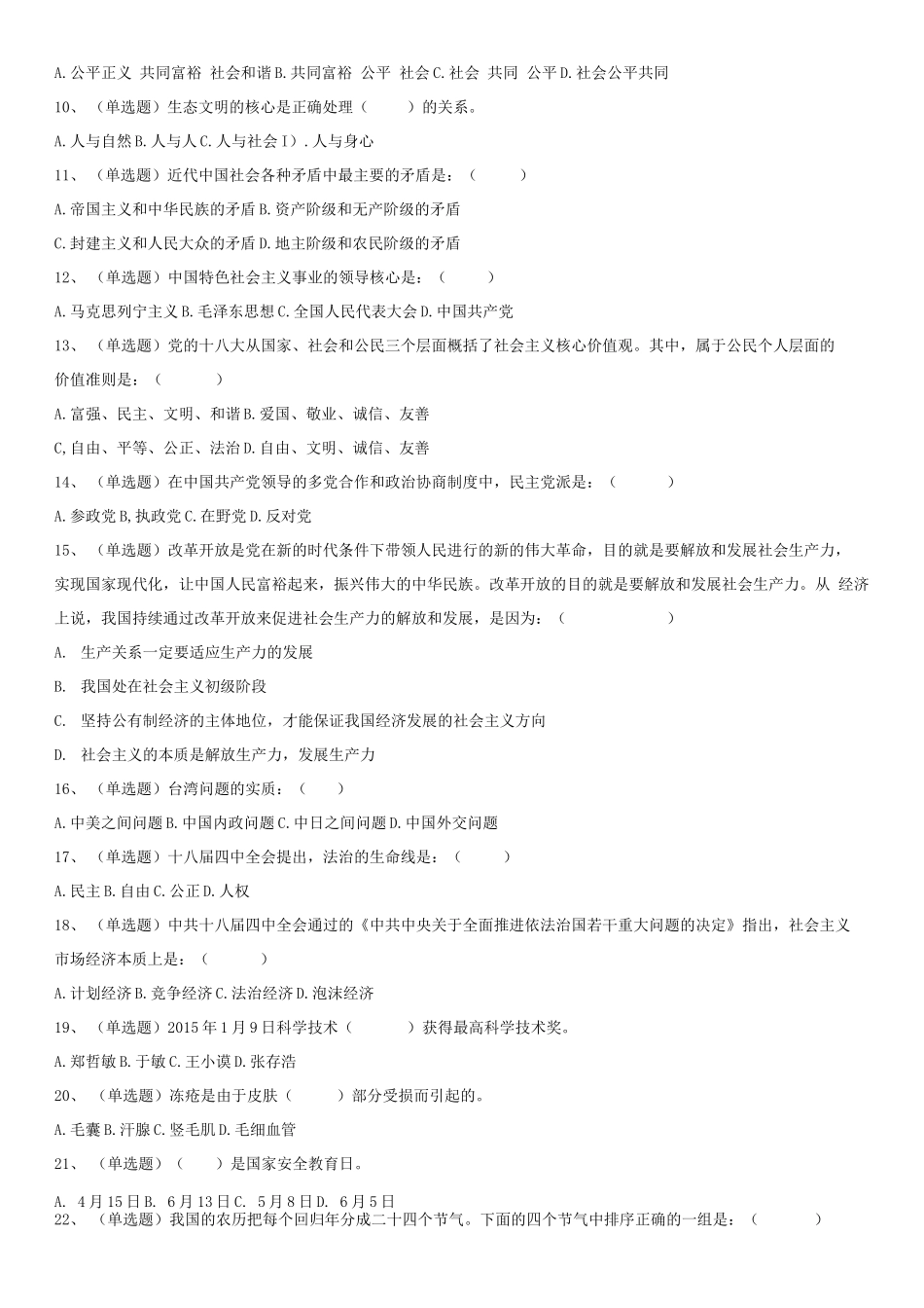 2015年山东省泰安市事业单位招考综合类真题_1.docx_第2页