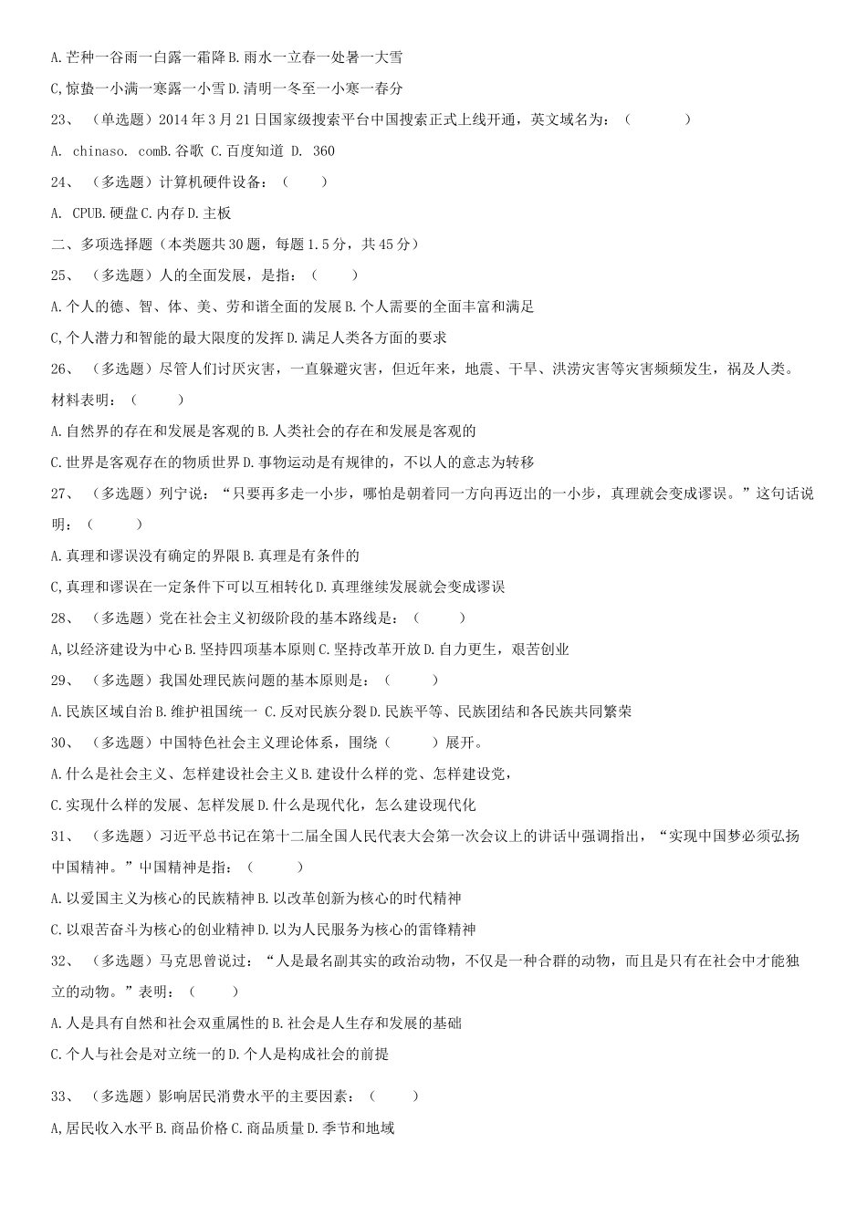 2015年山东省泰安市事业单位招考综合类真题_1.docx_第3页