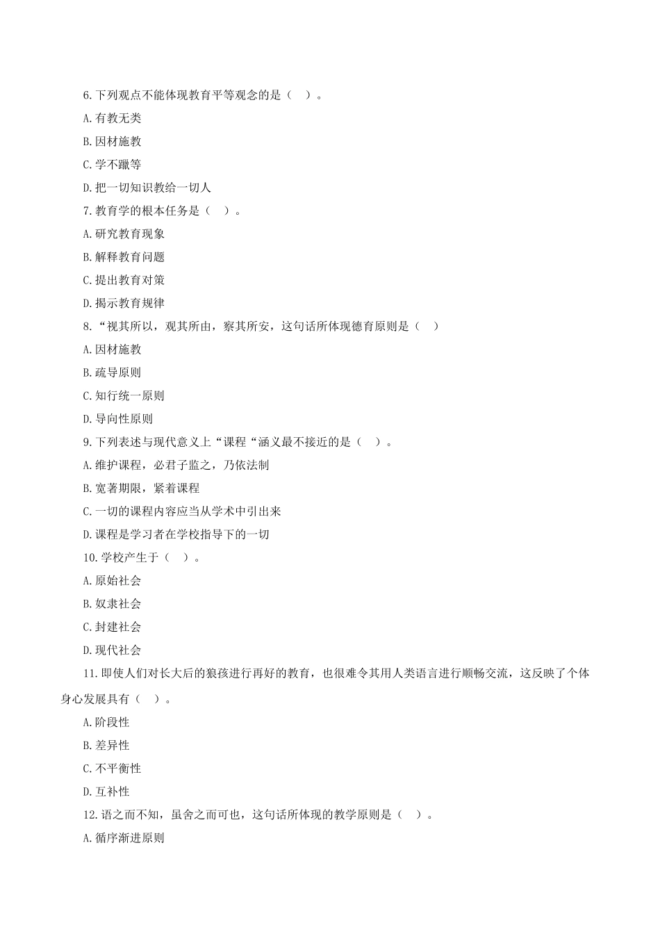 2015年山东省统考教育类真题解析.doc_第2页