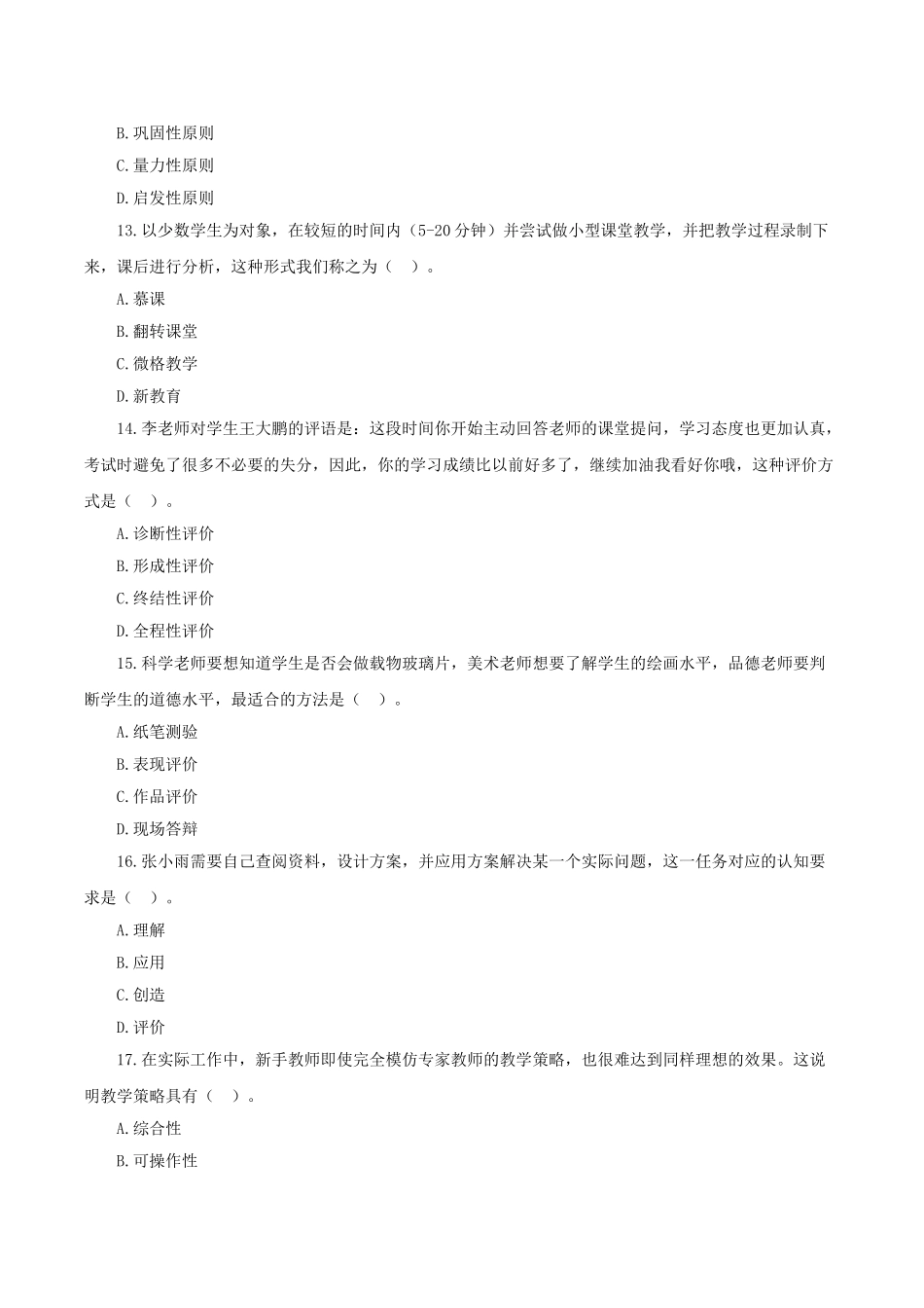 2015年山东省统考教育类真题解析.doc_第3页