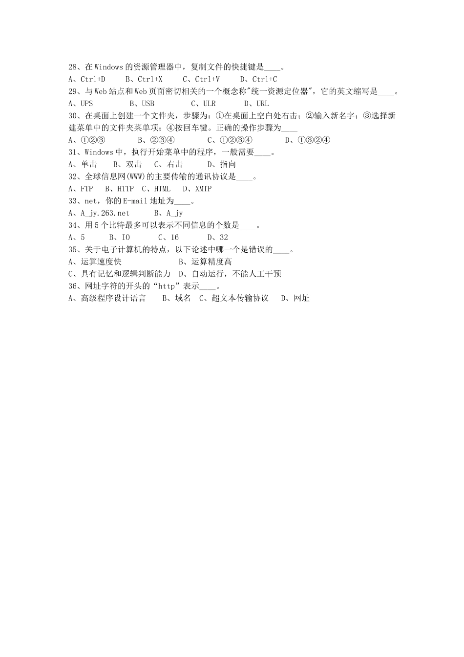 2015年山东省烟台事业单位招聘考试真题及答案.doc_第3页