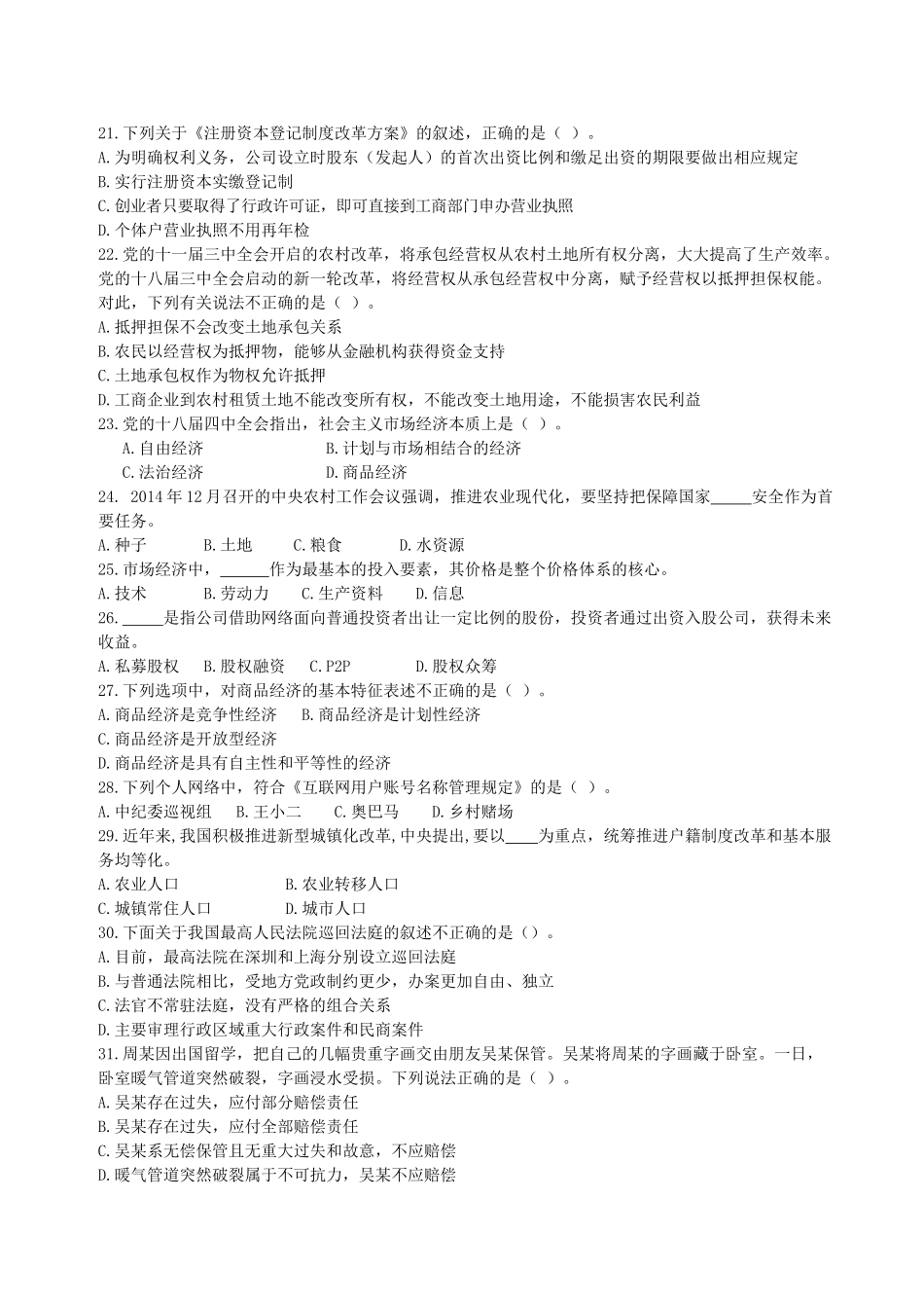 2015年山东省直事业单位笔试真题综合类及解析.doc_第3页