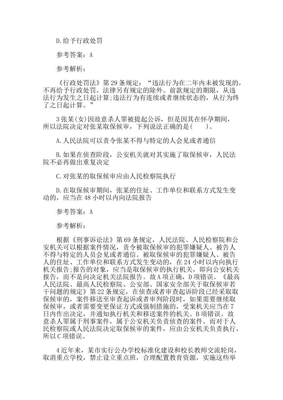 2015年山东事业单位笔试模拟试题.doc_第2页