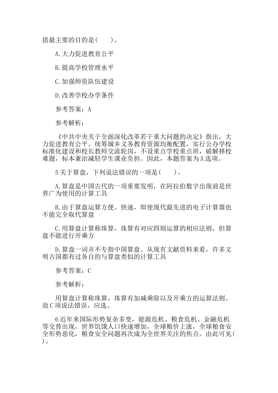 2015年山东事业单位笔试模拟试题.doc_第3页