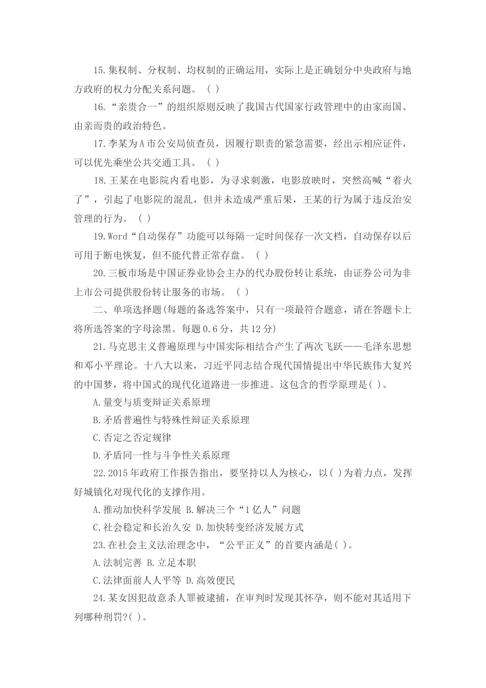 2015年山东潍坊临朐县事业单位招聘考试真题.doc_第2页