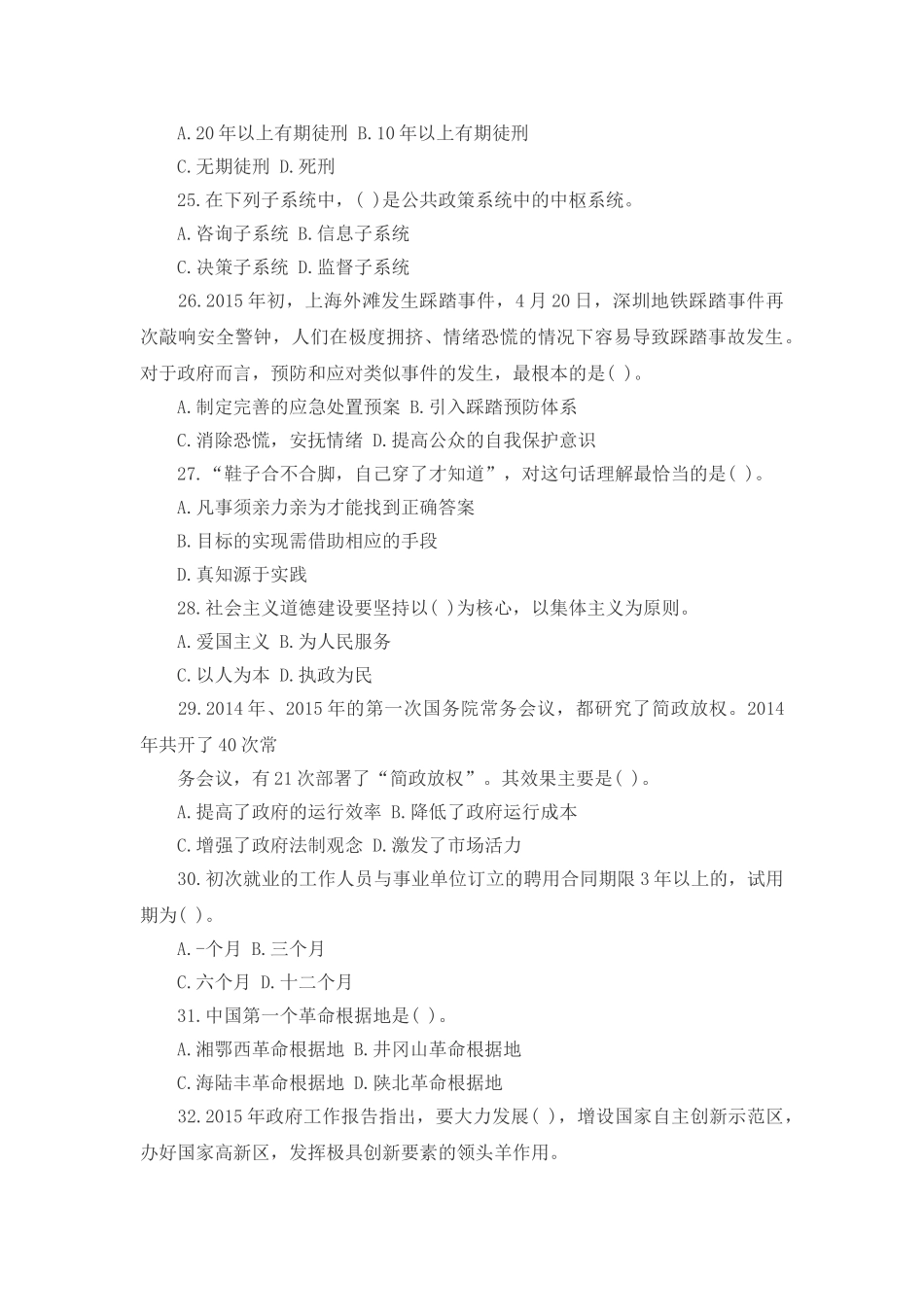 2015年山东潍坊临朐县事业单位招聘考试真题.doc_第3页