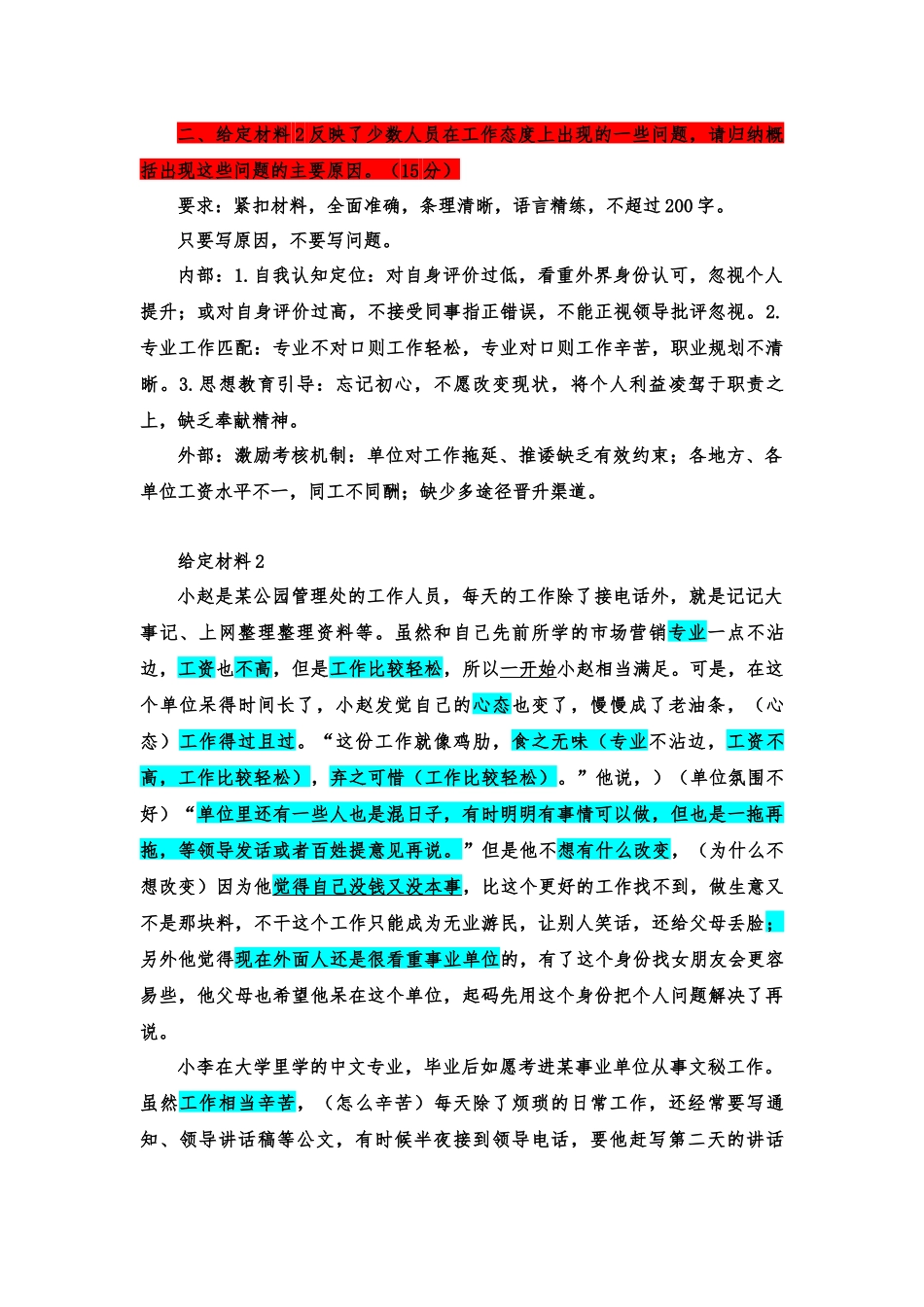 2015年上半年江苏省事业单位招聘考试.docx_第3页
